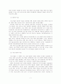 [A+평가 레포트]중소기업의 개념, 특성, 현황, 전망 4페이지