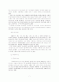 [A+평가 레포트]중소기업의 개념, 특성, 현황, 전망 8페이지