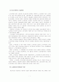[A+평가 레포트]중소기업과 노사관계 갈등 2페이지