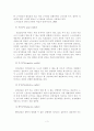 [A+평가 레포트]중소기업과 노사관계 갈등 4페이지
