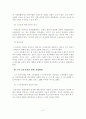 [A+평가 레포트]중소기업과 노사관계 갈등 7페이지