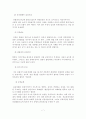 [A+평가 레포트]중소기업과 노사관계 갈등 8페이지