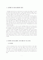 [A+평가 레포트]장애인 단기보호센터 종사자의 실태와 개선방안 2페이지