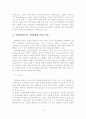 [A+평가 레포트]임파워먼트의 개념, 등장배경, 이론, 과정, 요인 7페이지
