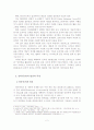 [A+평가 레포트]인터넷 PR 3페이지