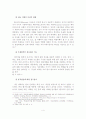 [A+평가 레포트]인터넷 PR 5페이지