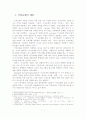 [A+평가 레포트]이성교제의 개념, 특성과 노년기 이성교제 2페이지