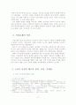 [A+평가 레포트]이성교제의 개념, 특성과 노년기 이성교제 3페이지