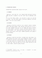 [A+평가 레포트]역량강화의 개념 및 개입과정 3페이지