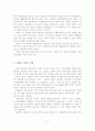 [A+평가 레포트]사회적 지지의 개념, 유형, 역할, 효과 5페이지