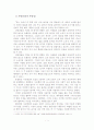 [A+평가 레포트]사도행전의 기독교 사상의 정의 2페이지