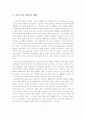 [A+평가 레포트]저소득층 아동의 실태와 문제점 2페이지