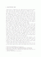 [A+평가 레포트]결혼이주여성의 개념, 현황, 문제점 2페이지