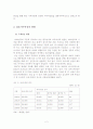 [A+평가 레포트]결혼이주여성의 개념, 현황, 문제점 3페이지