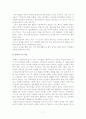 [A+평가 레포트]결혼이주여성의 개념, 현황, 문제점 8페이지