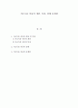 [A+평가 레포트]저소득층 아동의 개념, 특징, 실태, 문제점 1페이지