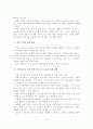 우리나라 노인요양시설의 문제점과 활성화 방안 - 이론적 고찰, 노인요양시설의 현황 및 문제점, 개선방안 14페이지