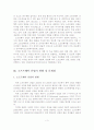 [졸업논문]소프트웨어 산업의 경쟁력 강화를 위한 수출전략화 방안 연구 4페이지