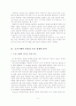 [졸업논문]소프트웨어 산업의 경쟁력 강화를 위한 수출전략화 방안 연구 10페이지