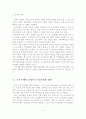 [졸업논문]소프트웨어 산업의 경쟁력 강화를 위한 수출전략화 방안 연구 15페이지