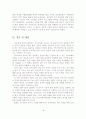 [졸업논문]소프트웨어 산업의 경쟁력 강화를 위한 수출전략화 방안 연구 19페이지