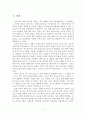 [졸업논문]우리나라 레저스포츠산업 현황 및 발전방안 연구 2페이지