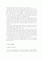 [졸업논문]우리나라 레저스포츠산업 현황 및 발전방안 연구 3페이지