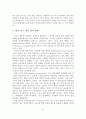 [졸업논문]우리나라 레저스포츠산업 현황 및 발전방안 연구 7페이지