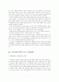 [졸업논문]우리나라 레저스포츠산업 현황 및 발전방안 연구 8페이지