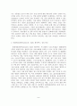 [졸업논문]우리나라 레저스포츠산업 현황 및 발전방안 연구 9페이지