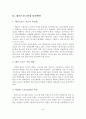 [졸업논문]우리나라 레저스포츠산업 현황 및 발전방안 연구 22페이지