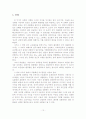 [졸업논문]성희롱에 관한 관련법령의 문제점 및 개선방안 11페이지