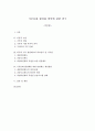 [졸업논문]기부문화 활성화 방안에 관한 연구 1페이지