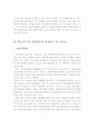 [졸업논문]기부문화 활성화 방안에 관한 연구 8페이지