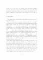 [졸업논문]기부문화 활성화 방안에 관한 연구 10페이지