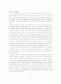 [졸업논문]인신매매 범죄의 실태 및 대책방안 연구 14페이지