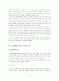 [졸업논문]성매매 근절을 위한 개선방안 연구 3페이지
