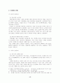 [졸업논문]성매매 근절을 위한 개선방안 연구 13페이지