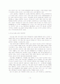 [졸업논문]학교폭력의 예방을 위한 개선방안 연구 15페이지