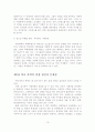 [졸업논문]학교폭력의 예방을 위한 개선방안 연구 16페이지