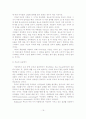 [졸업논문]학교폭력의 예방을 위한 개선방안 연구 19페이지