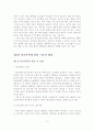 [졸업논문]학교폭력의 문제점 및 대처방안에 관한 연구 - 이론적배경, 개념 및 유형, 발생요인 및 대처방안 3페이지