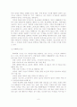 [졸업논문]학교폭력의 문제점 및 대처방안에 관한 연구 - 이론적배경, 개념 및 유형, 발생요인 및 대처방안 9페이지