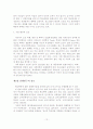 [졸업논문]학교폭력의 문제점 및 대처방안에 관한 연구 - 이론적배경, 개념 및 유형, 발생요인 및 대처방안 13페이지