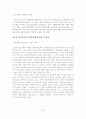 [졸업논문]학교폭력의 문제점 및 대처방안에 관한 연구 - 이론적배경, 개념 및 유형, 발생요인 및 대처방안 23페이지