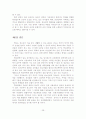[졸업논문]학교폭력의 문제점 및 대처방안에 관한 연구 - 이론적배경, 개념 및 유형, 발생요인 및 대처방안 29페이지