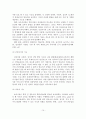 [졸업논문]우리나라 영유아보육의 현황 및 개선방안에 관한 연구 11페이지