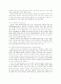 [졸업논문]우리나라 영유아보육의 현황 및 개선방안에 관한 연구 16페이지