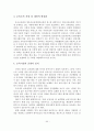 [졸업논문]우리나라 영유아보육의 현황 및 개선방안에 관한 연구 45페이지