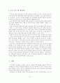 [졸업논문]우리나라 영유아보육의 현황 및 개선방안에 관한 연구 48페이지